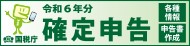 確定申告特集ページ