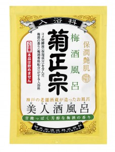 美人酒風呂4