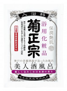 美人酒風呂