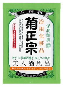 美人酒風呂2