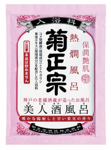 美人酒風呂3