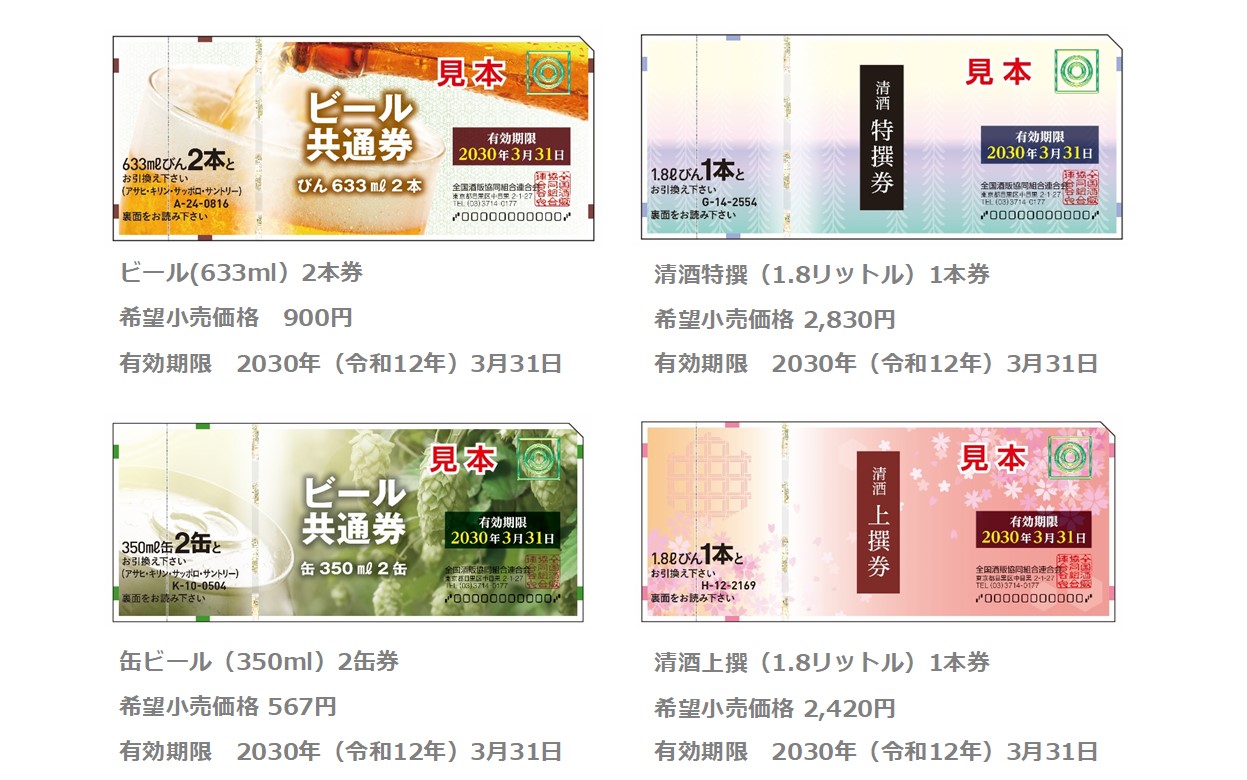 組合からのニュース詳細｜組合からのニュース一覧｜名古屋小売酒販組合 ...